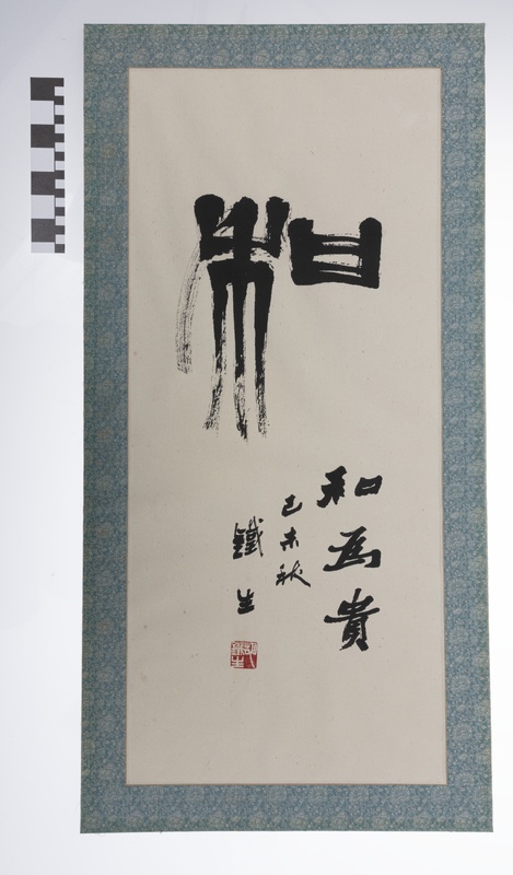 A Chinese Calligraphy Scroll that Nanjing, China, Gave to St. Louis
