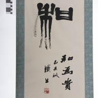 A Chinese Calligraphy Scroll that Nanjing, China, Gave to St. Louis