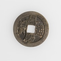 Chinese One Cash - Jiaqing Coin